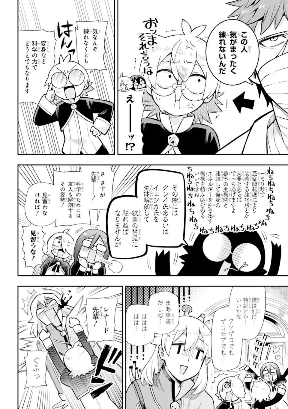 英雄教室 第57話 - 8