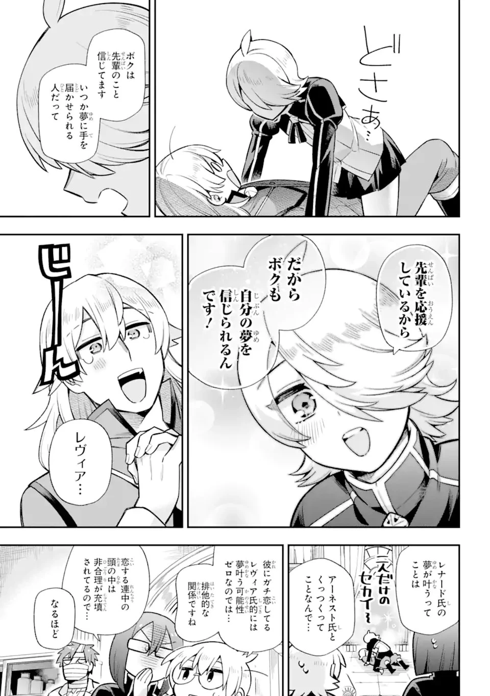 英雄教室 第57話 - 9