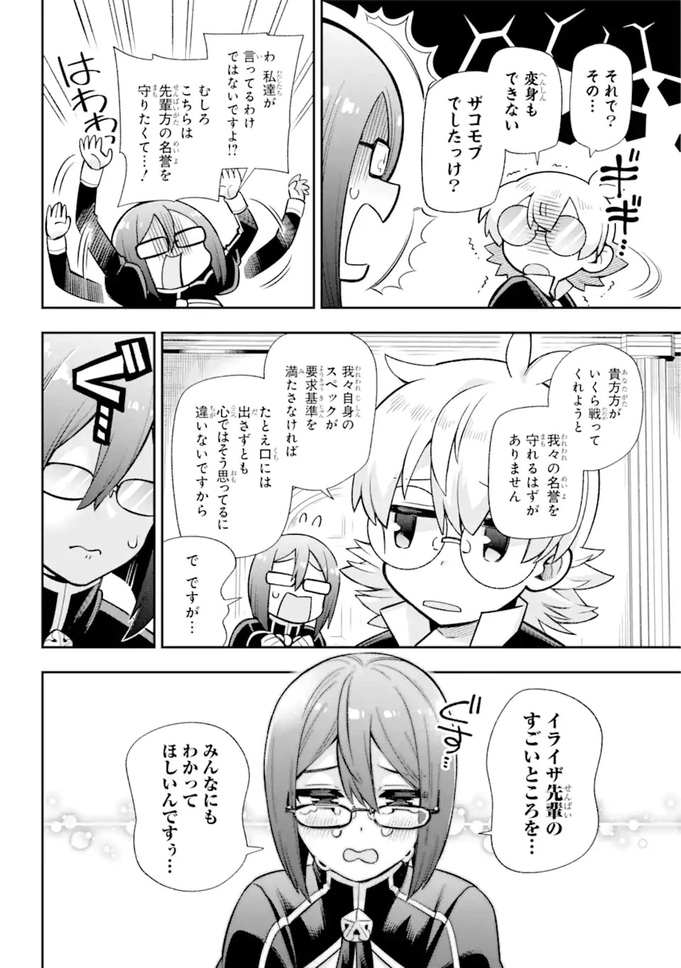 英雄教室 第57話 - 10