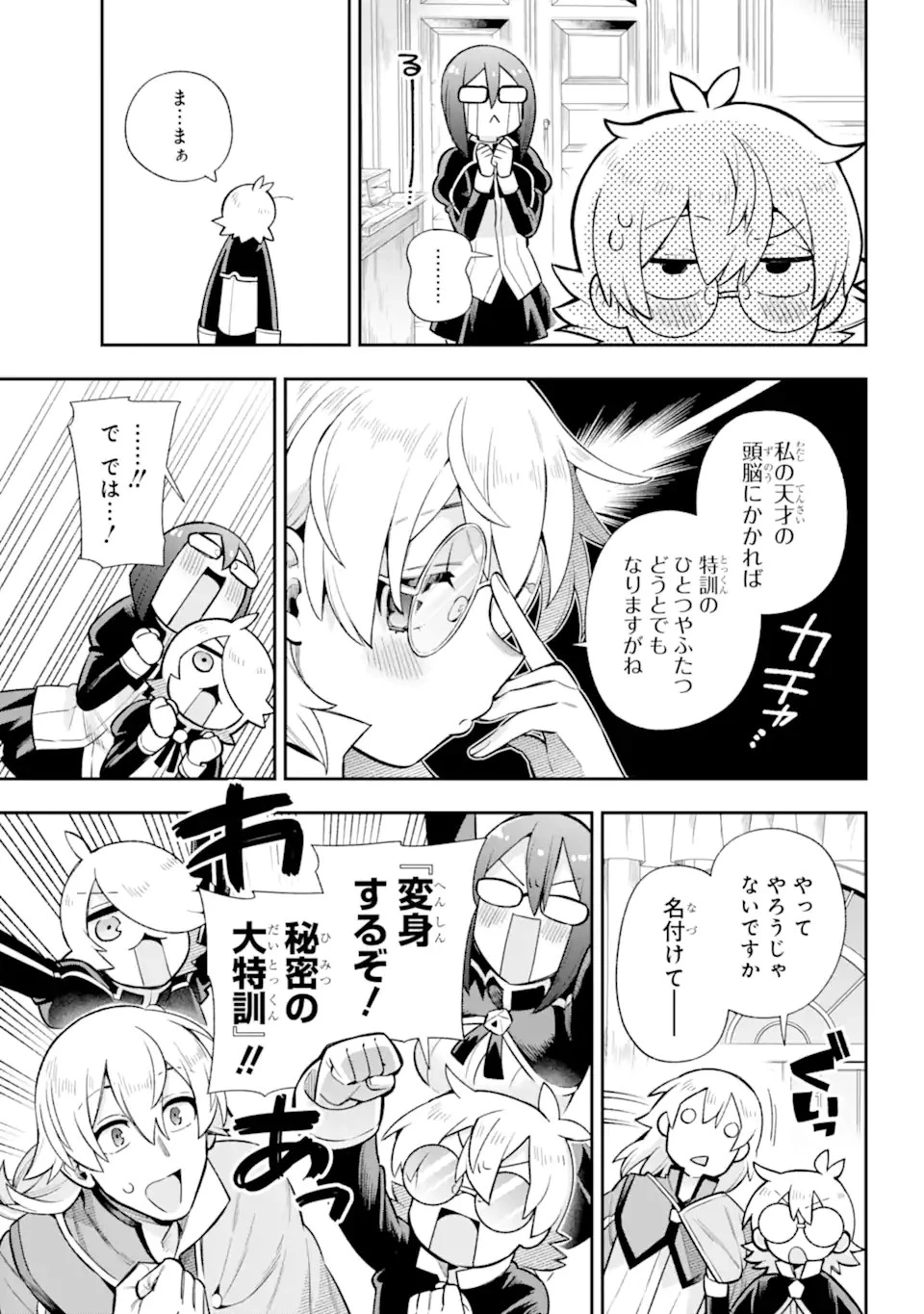 英雄教室 第57話 - 11