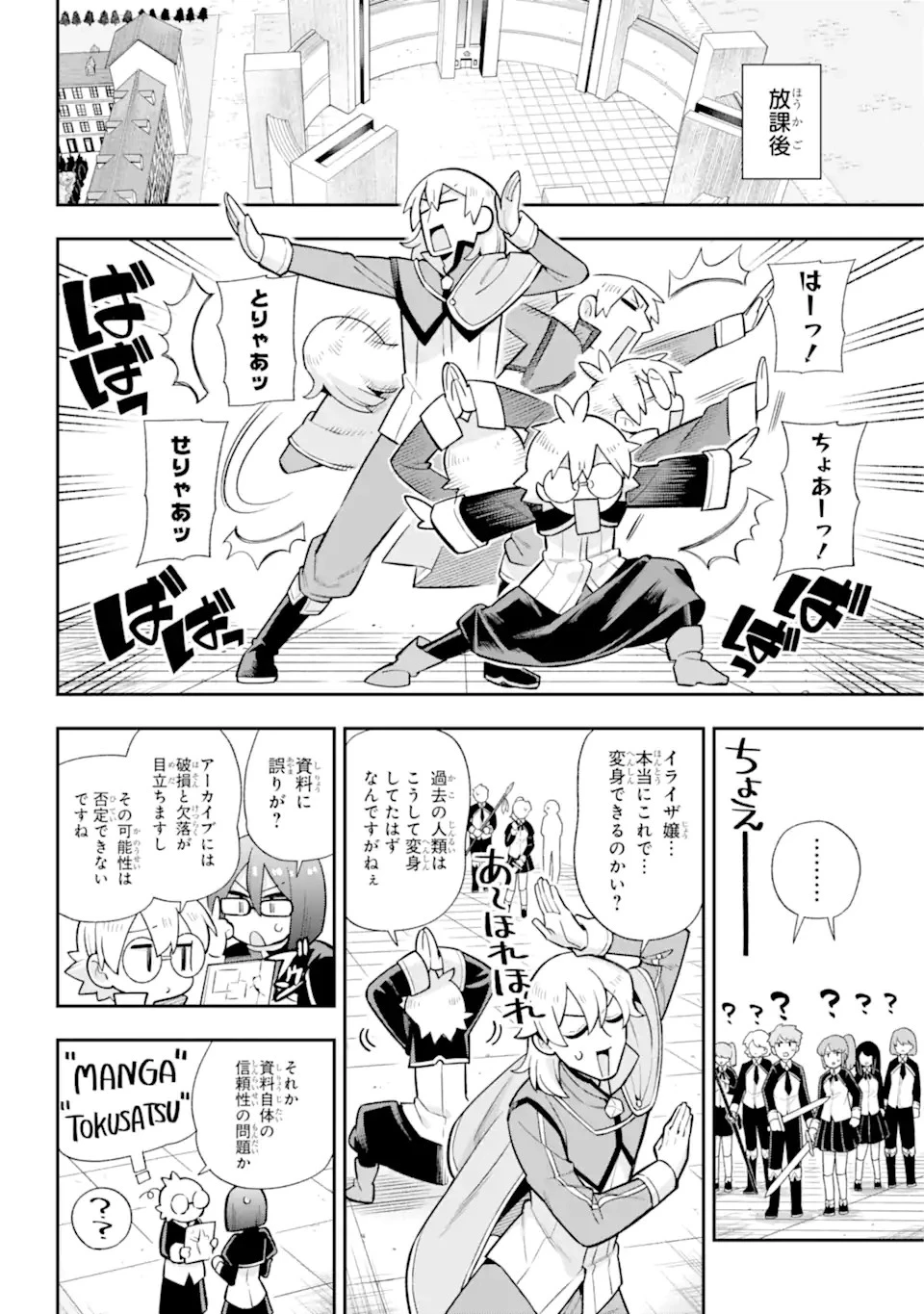 英雄教室 第57話 - 12