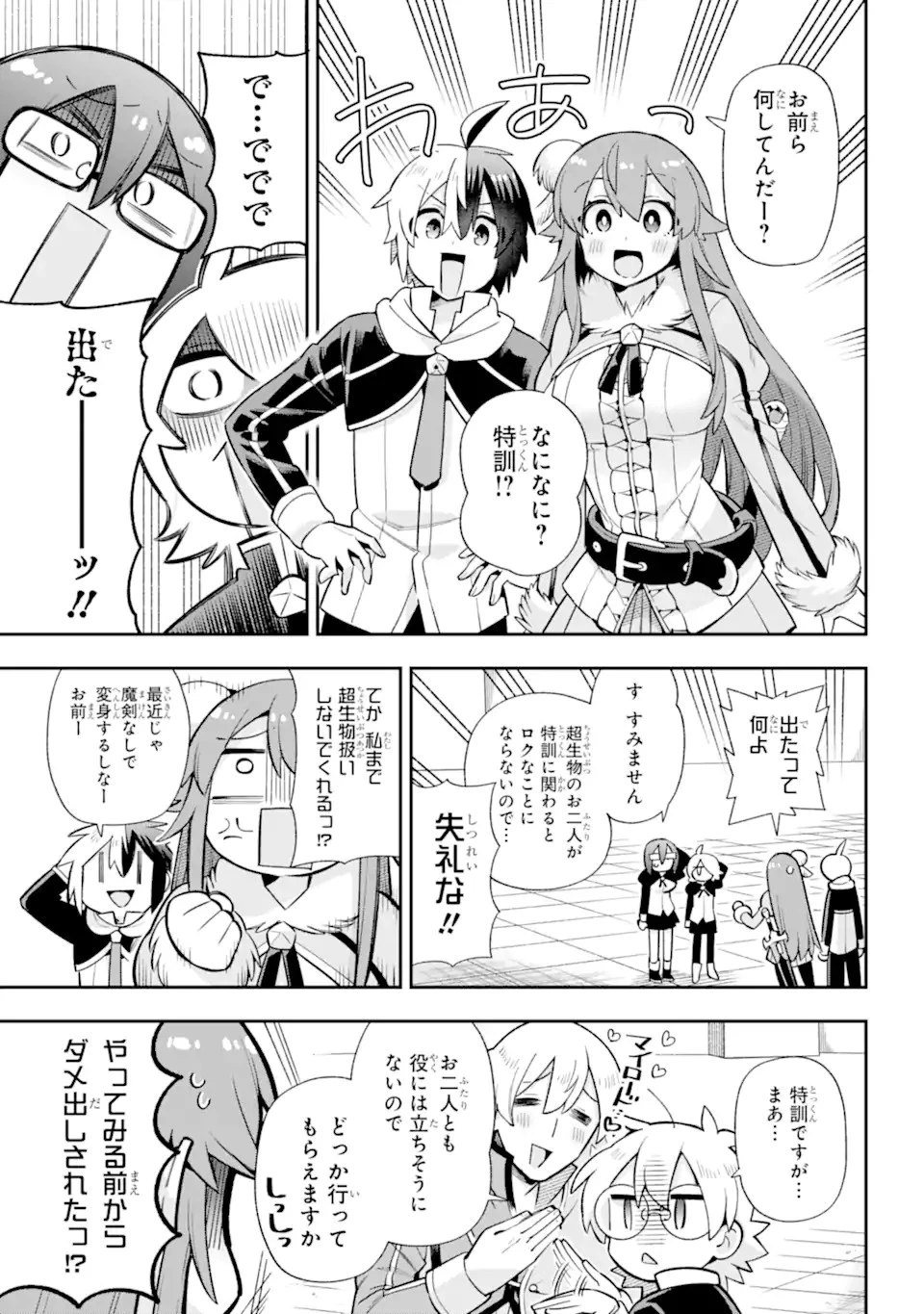 英雄教室 第57話 - 13