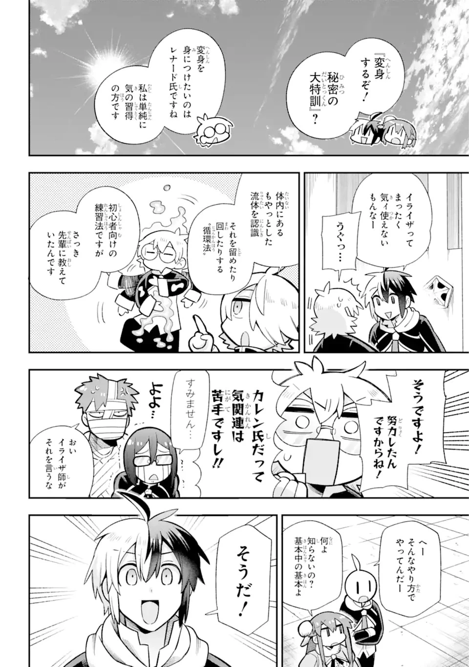 英雄教室 第57話 - 14