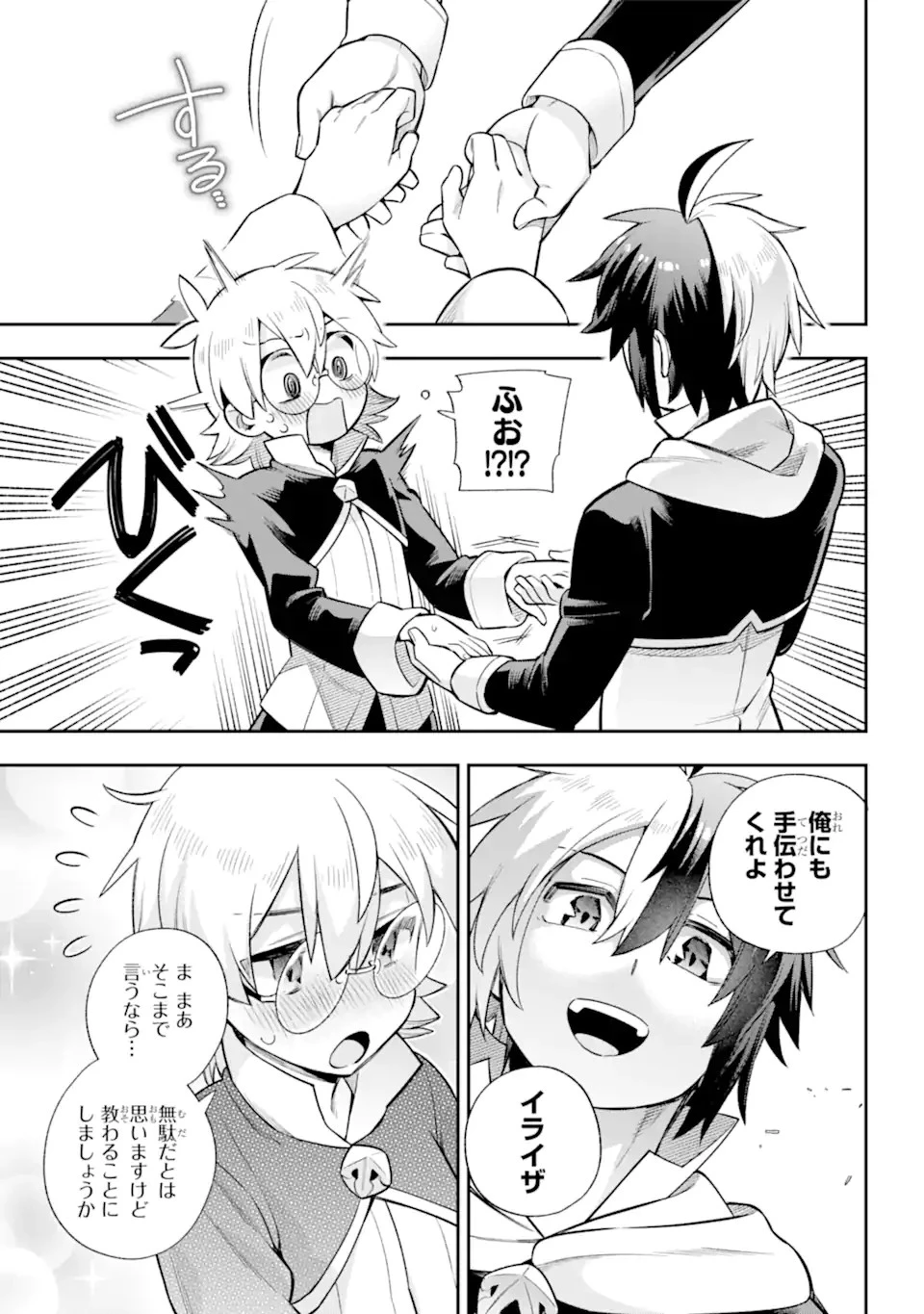 英雄教室 第57話 - 15
