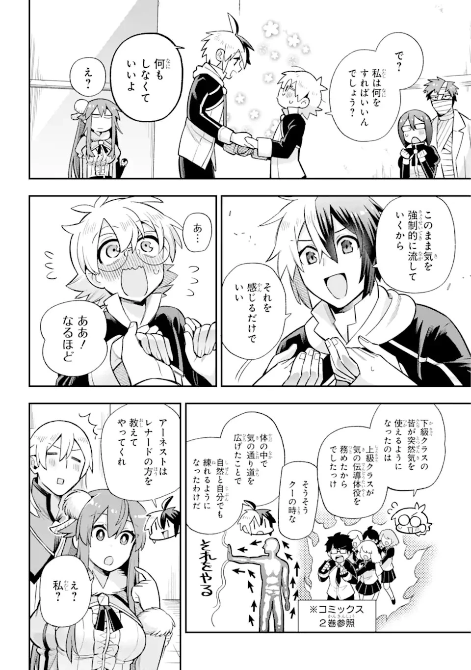 英雄教室 第57話 - 16