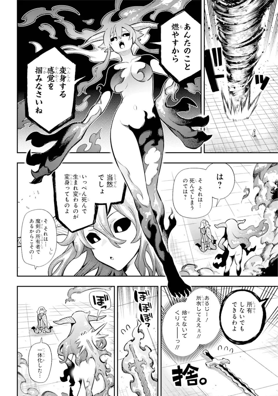 英雄教室 第57話 - 18