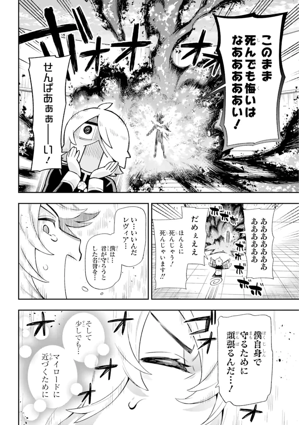 英雄教室 第57話 - 20