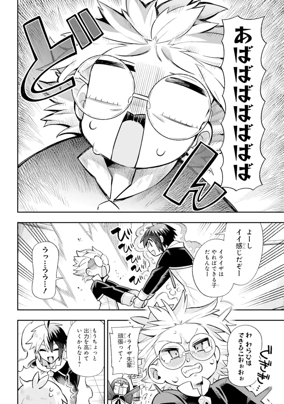 英雄教室 第57.2話 - 1