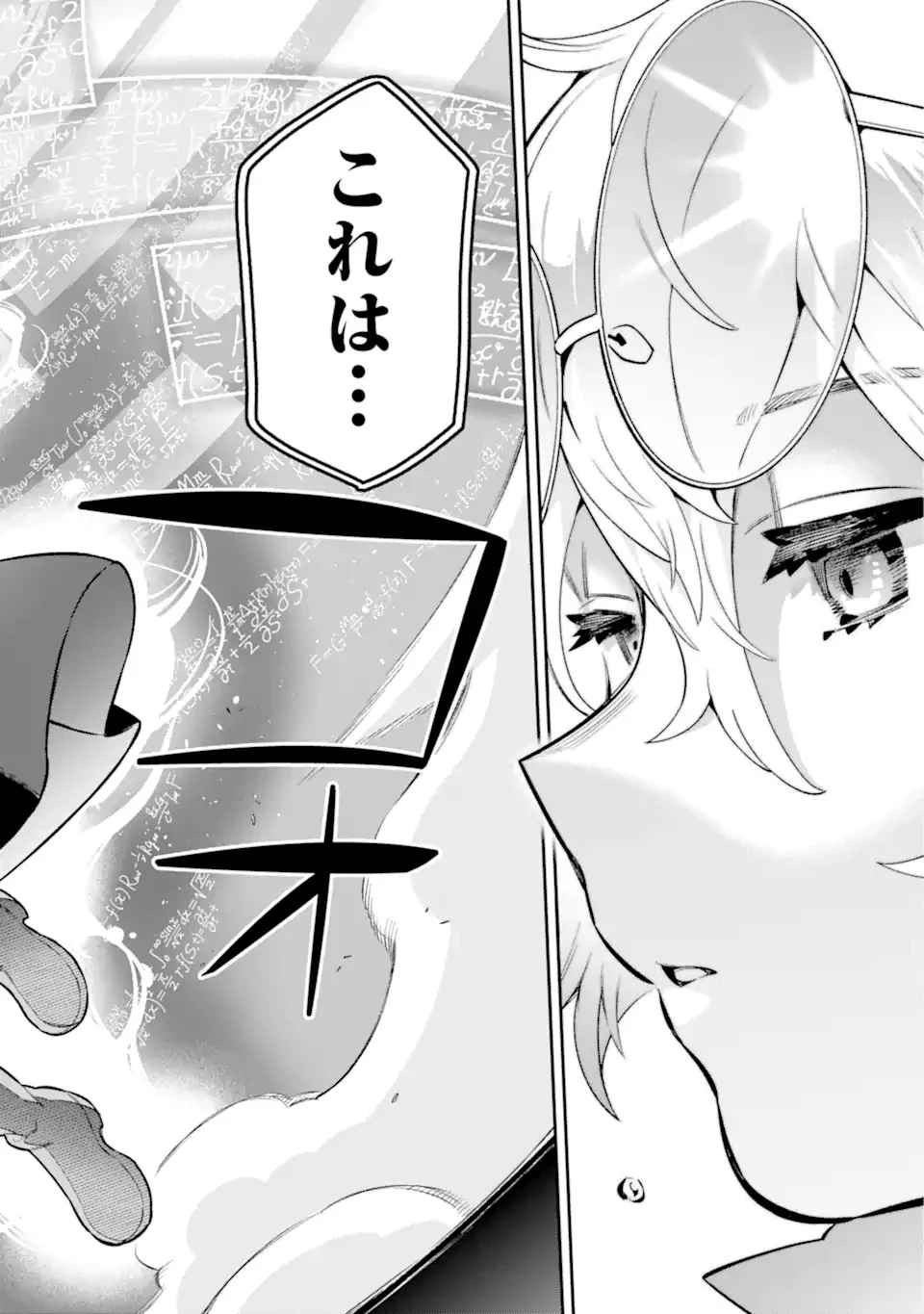英雄教室 第57.2話 - 3