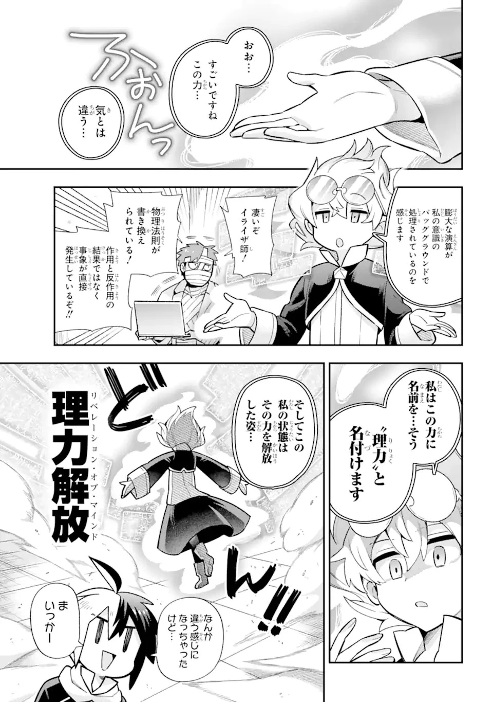 英雄教室 第57.2話 - 8