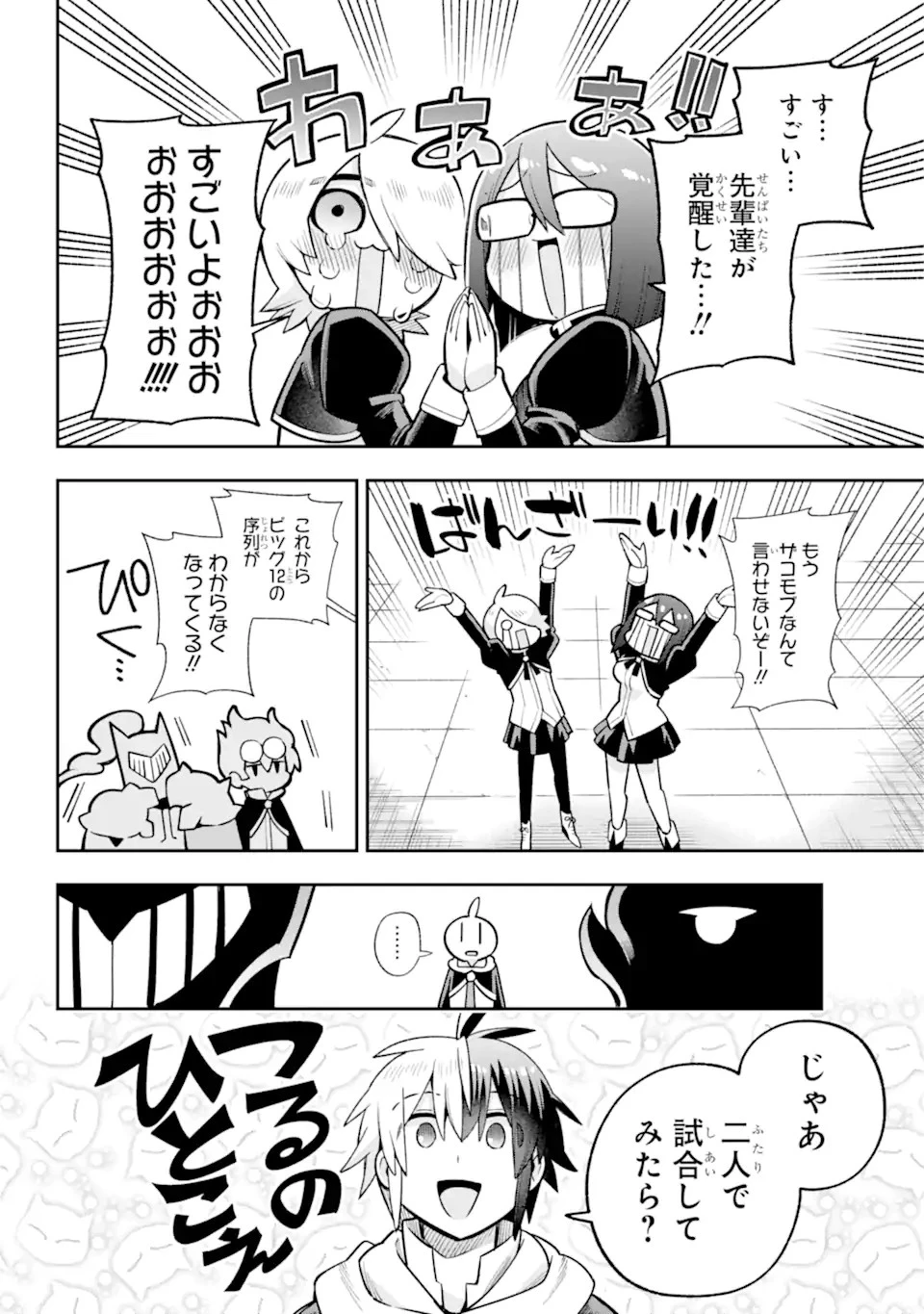 英雄教室 第57.2話 - 9