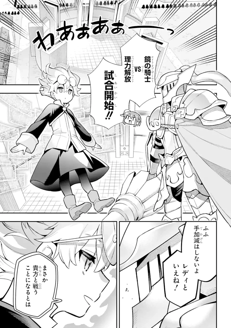 英雄教室 第57.2話 - 10