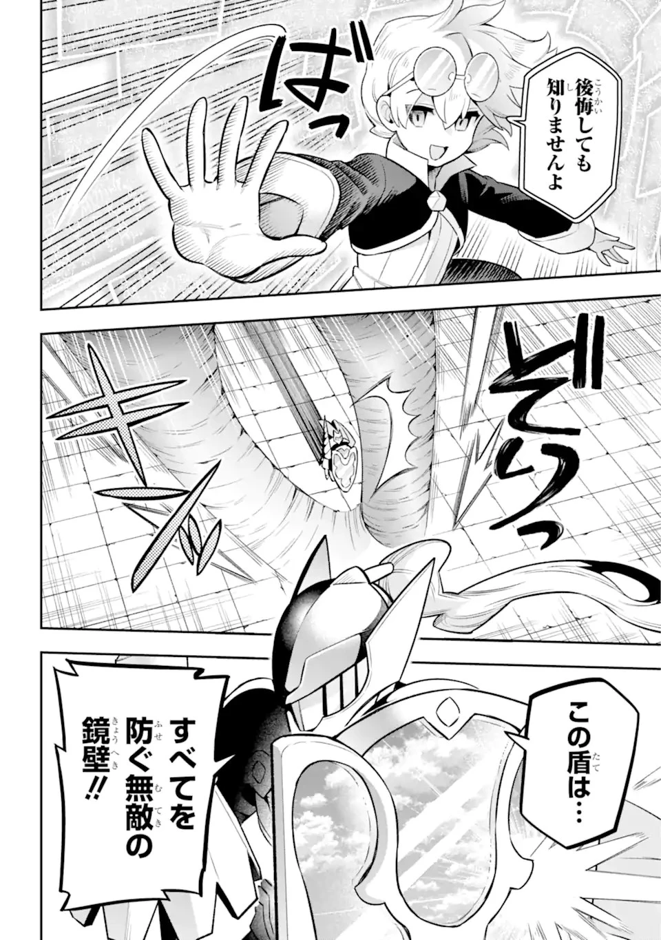 英雄教室 第57.2話 - 11