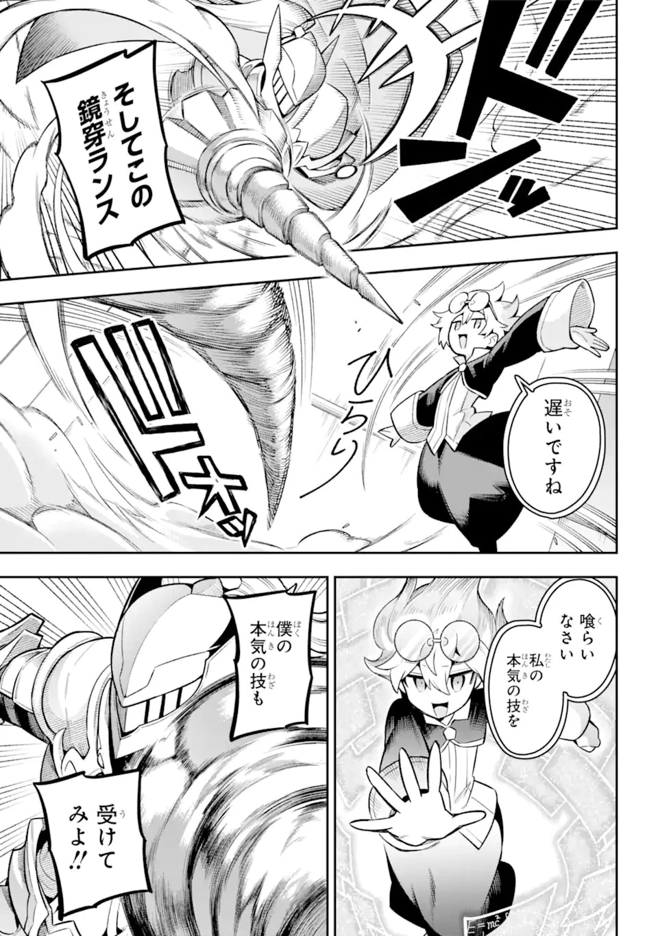 英雄教室 第57.2話 - 12