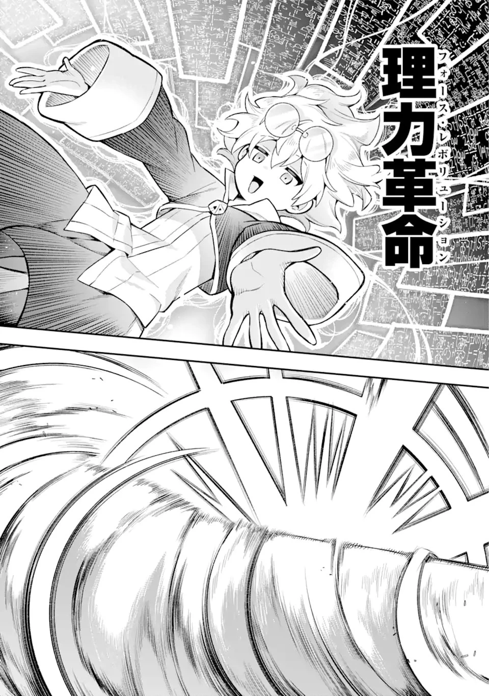 英雄教室 第57.2話 - 13
