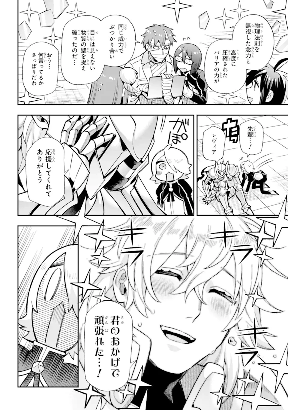 英雄教室 第57.2話 - 17