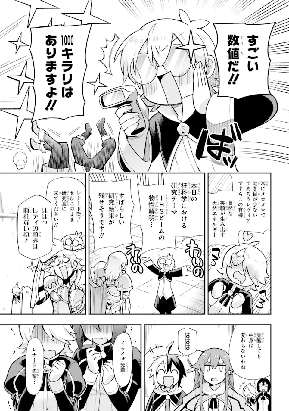 英雄教室 第57.2話 - 18