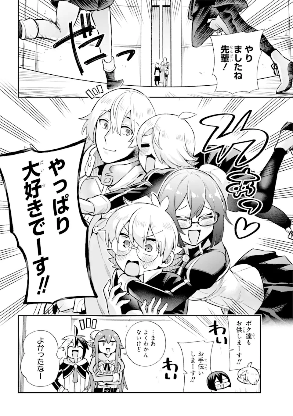 英雄教室 第57.2話 - 19