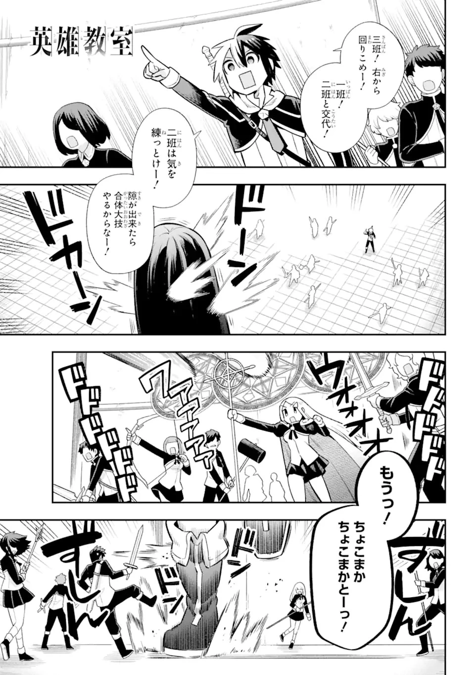 英雄教室 第58.1話 - 1