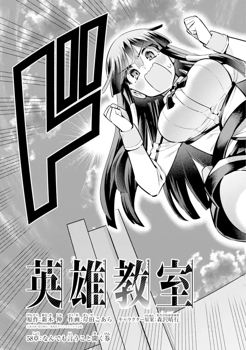 英雄教室 第58.1話 - 3