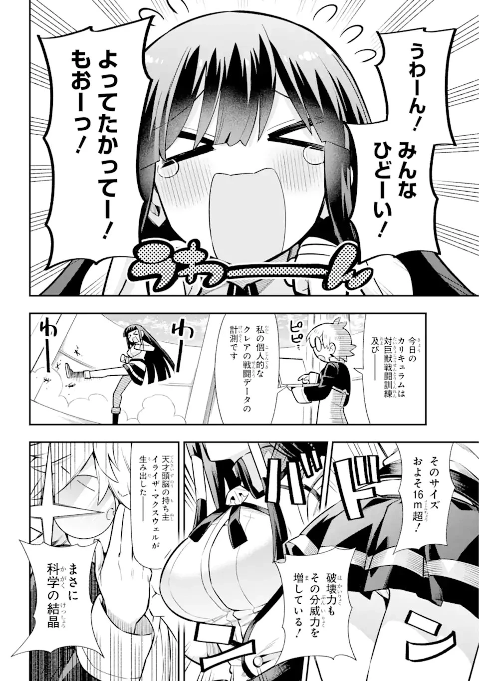 英雄教室 第58.1話 - 4