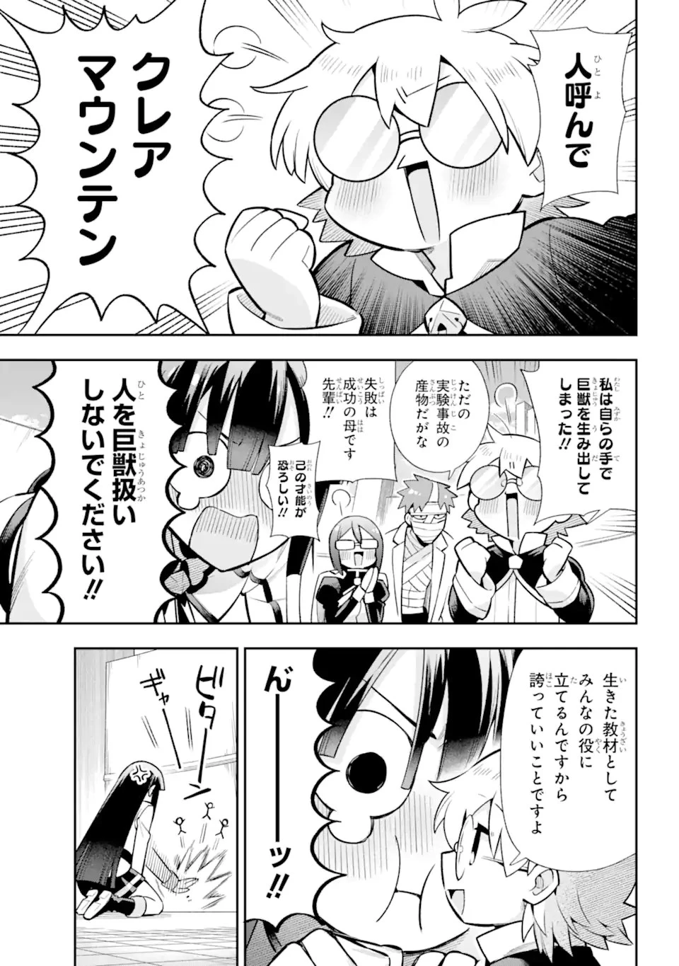 英雄教室 第58.1話 - 5