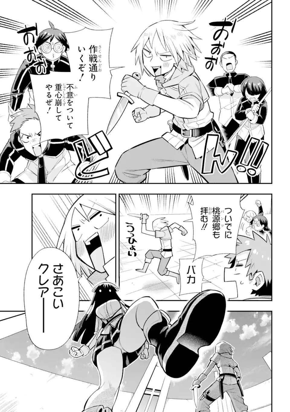 英雄教室 第58.1話 - 7