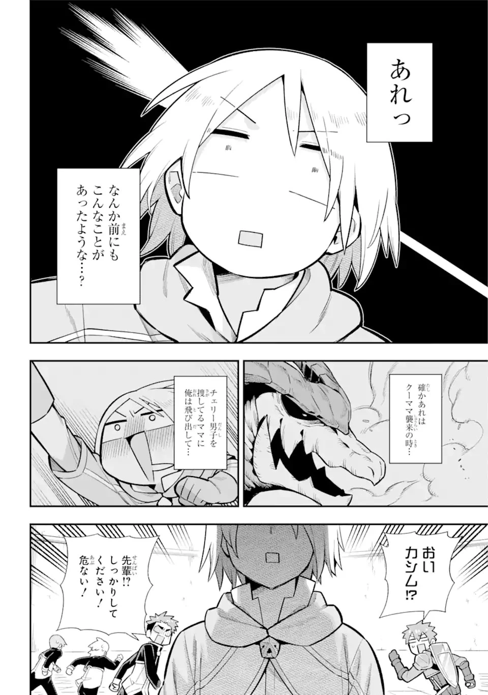 英雄教室 第58.1話 - 8