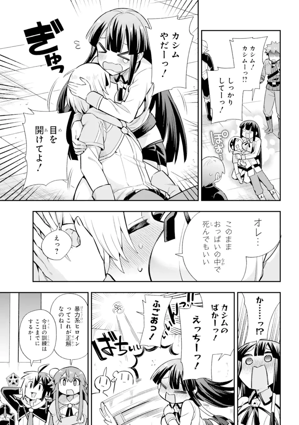 英雄教室 第58.1話 - 11