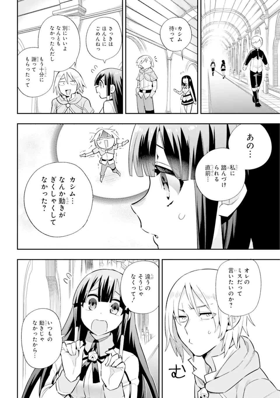 英雄教室 第58.1話 - 12