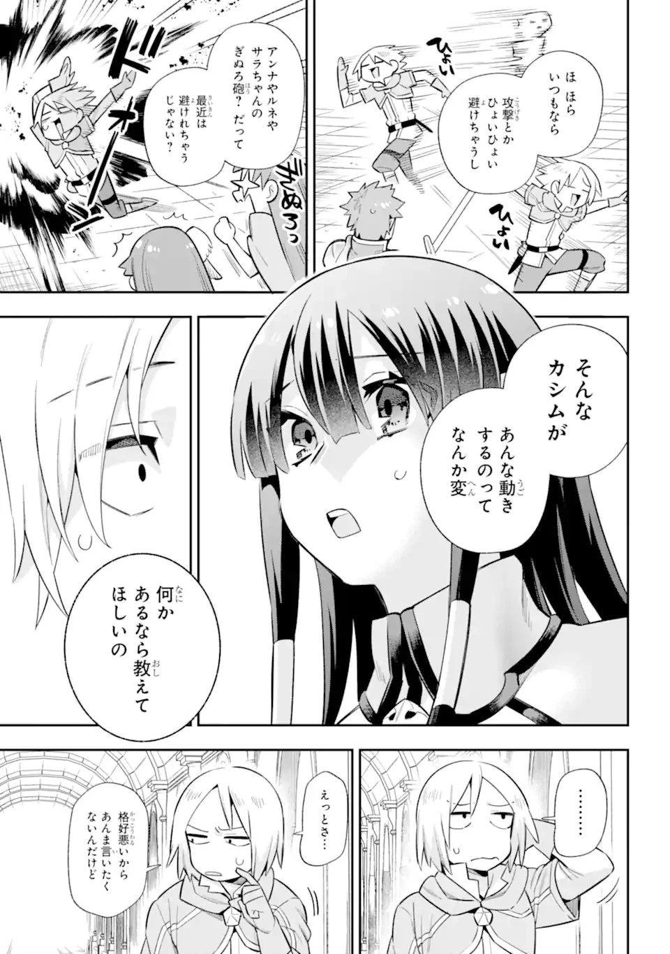 英雄教室 第58.1話 - 13