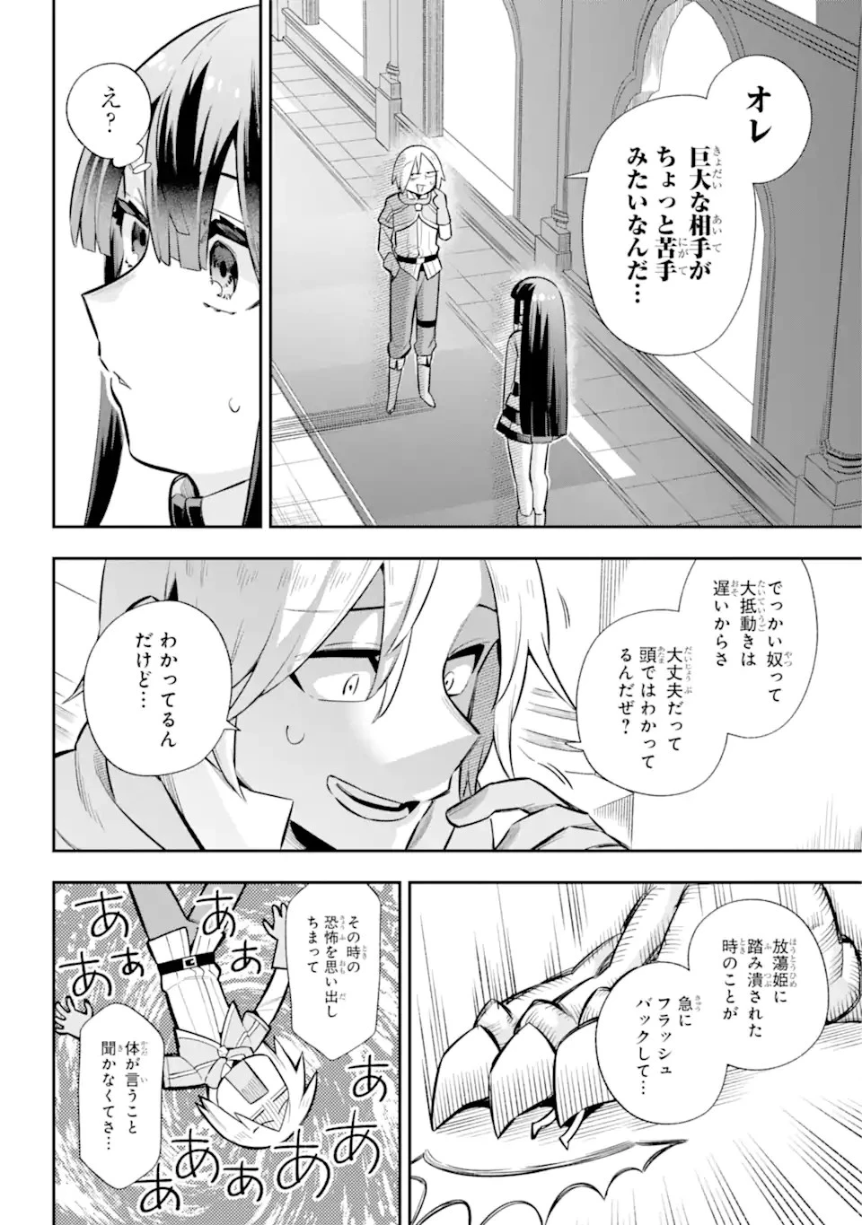 英雄教室 第58.1話 - 14
