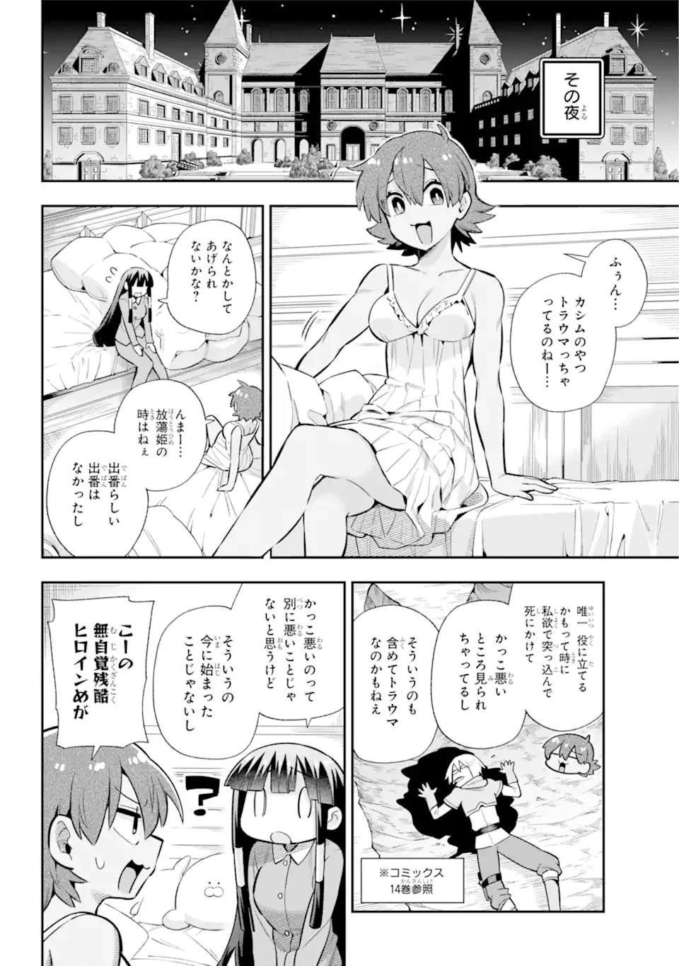 英雄教室 第58.1話 - 16