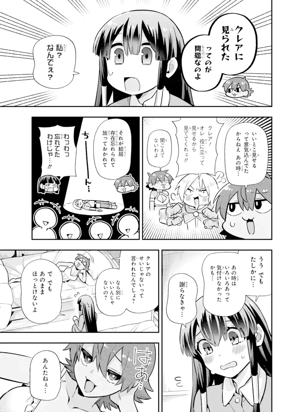 英雄教室 第58.1話 - 17