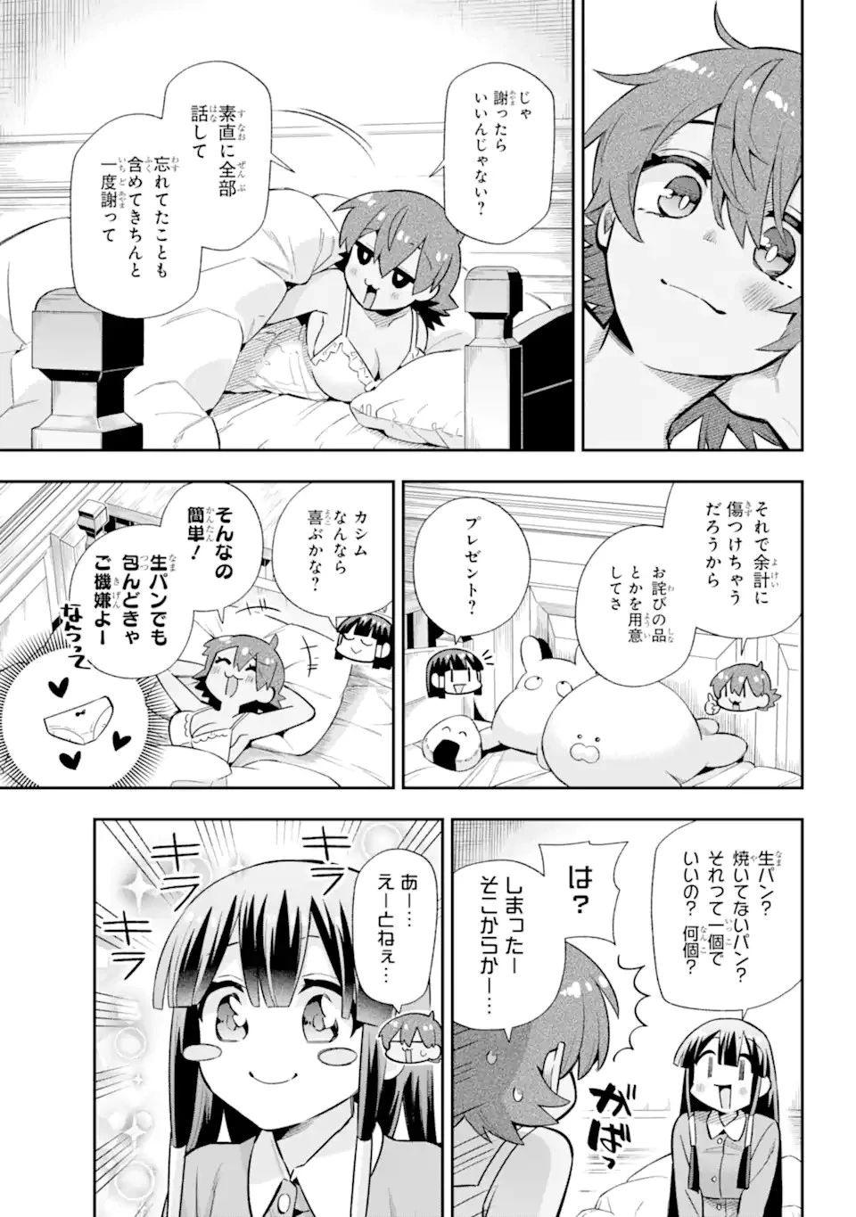 英雄教室 第58.1話 - 19