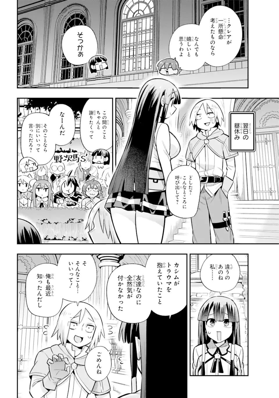 英雄教室 第58.1話 - 20