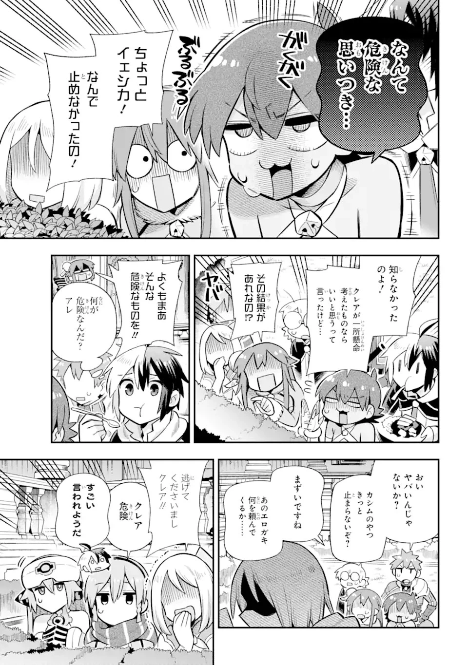 英雄教室 第58.2話 - 3