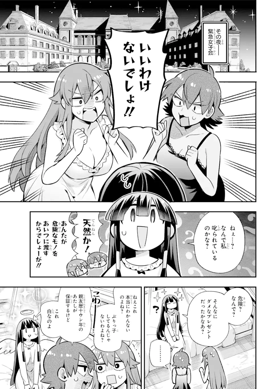 英雄教室 第58.2話 - 5