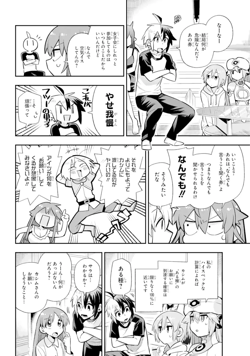 英雄教室 第58.2話 - 6