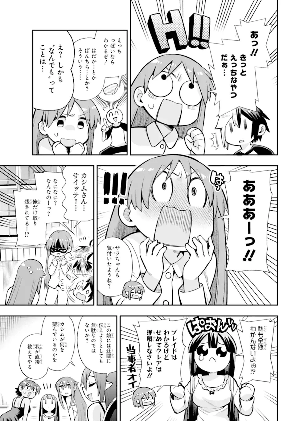 英雄教室 第58.2話 - 7