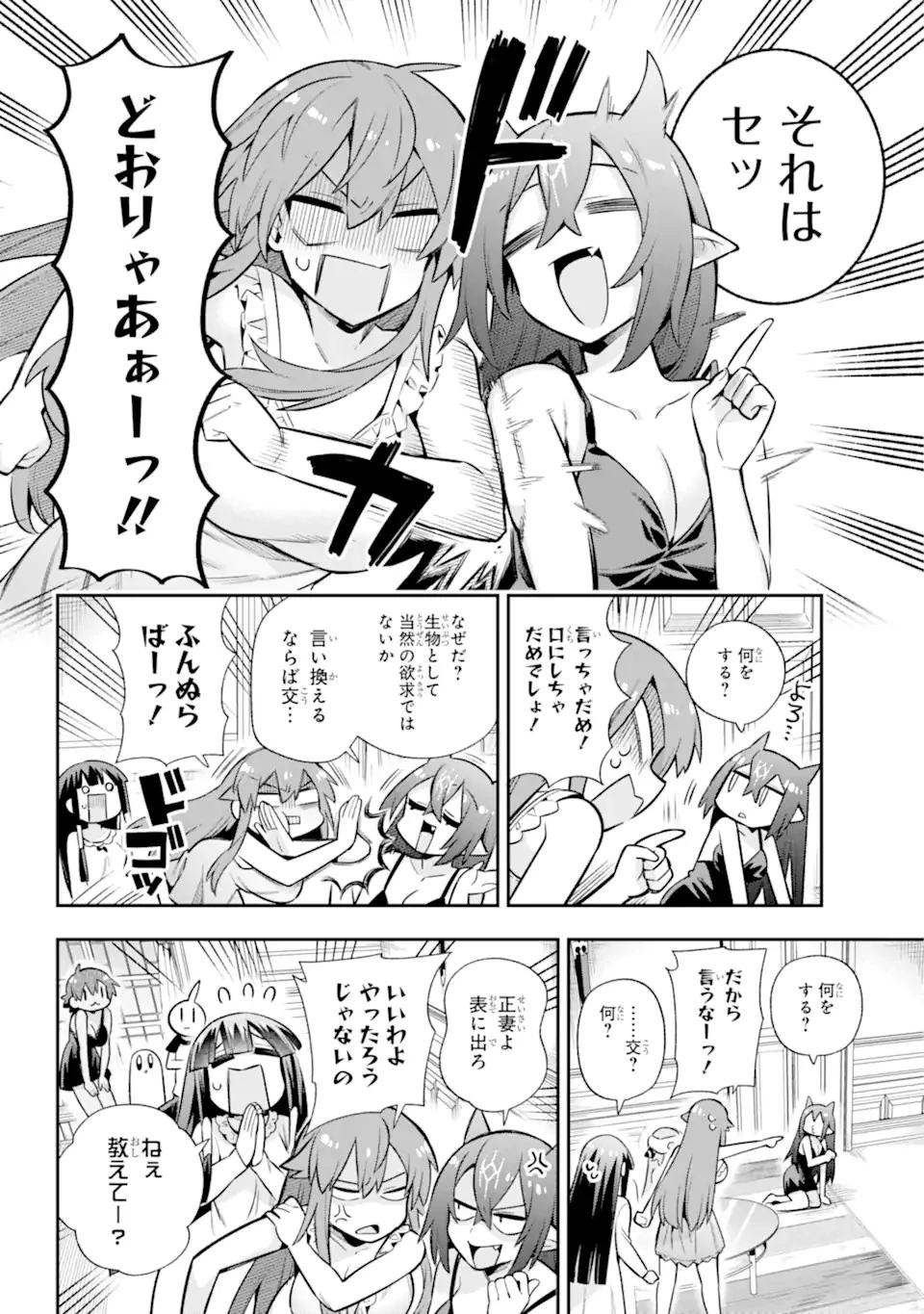 英雄教室 第58.2話 - 8