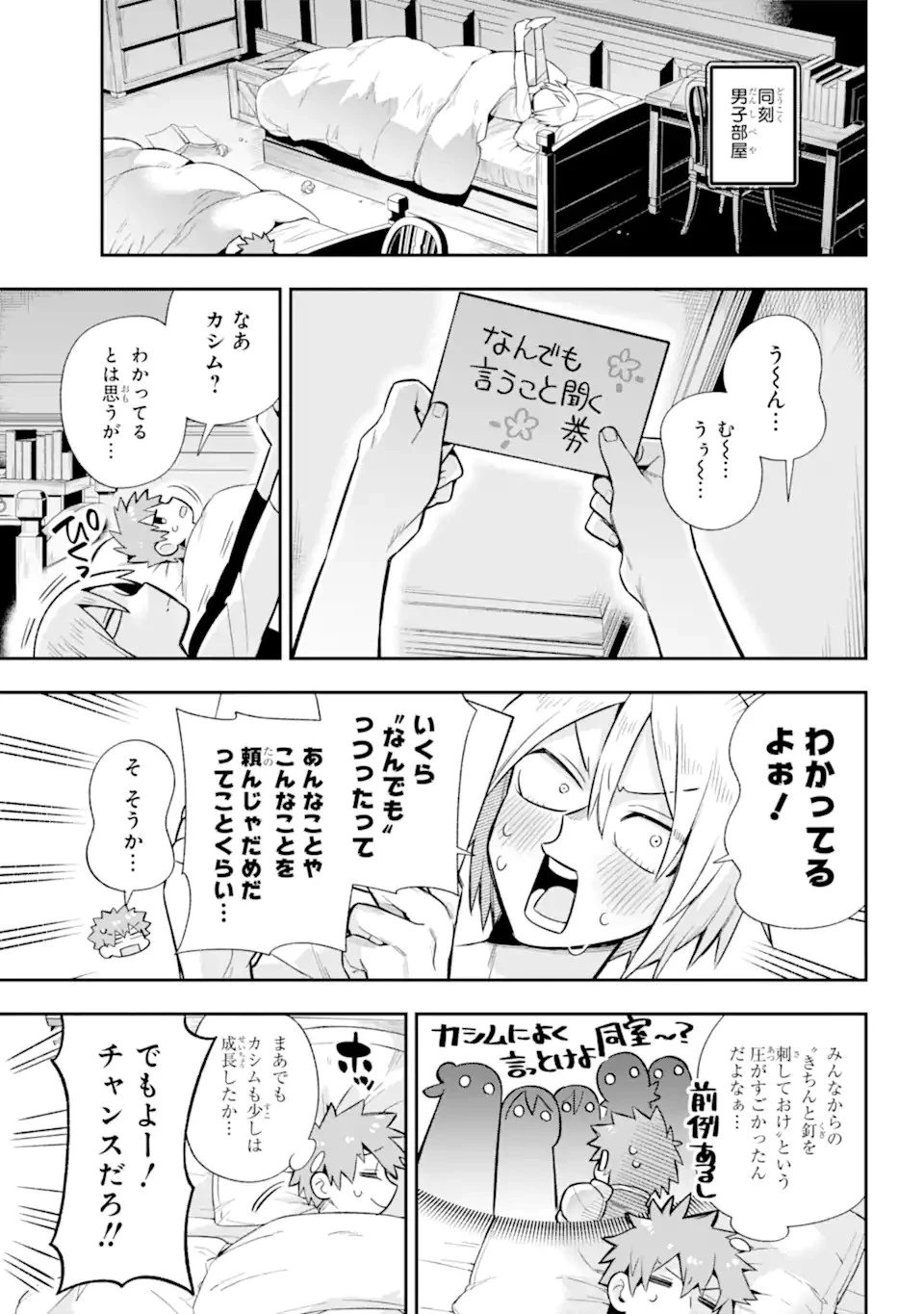 英雄教室 第58.2話 - 9