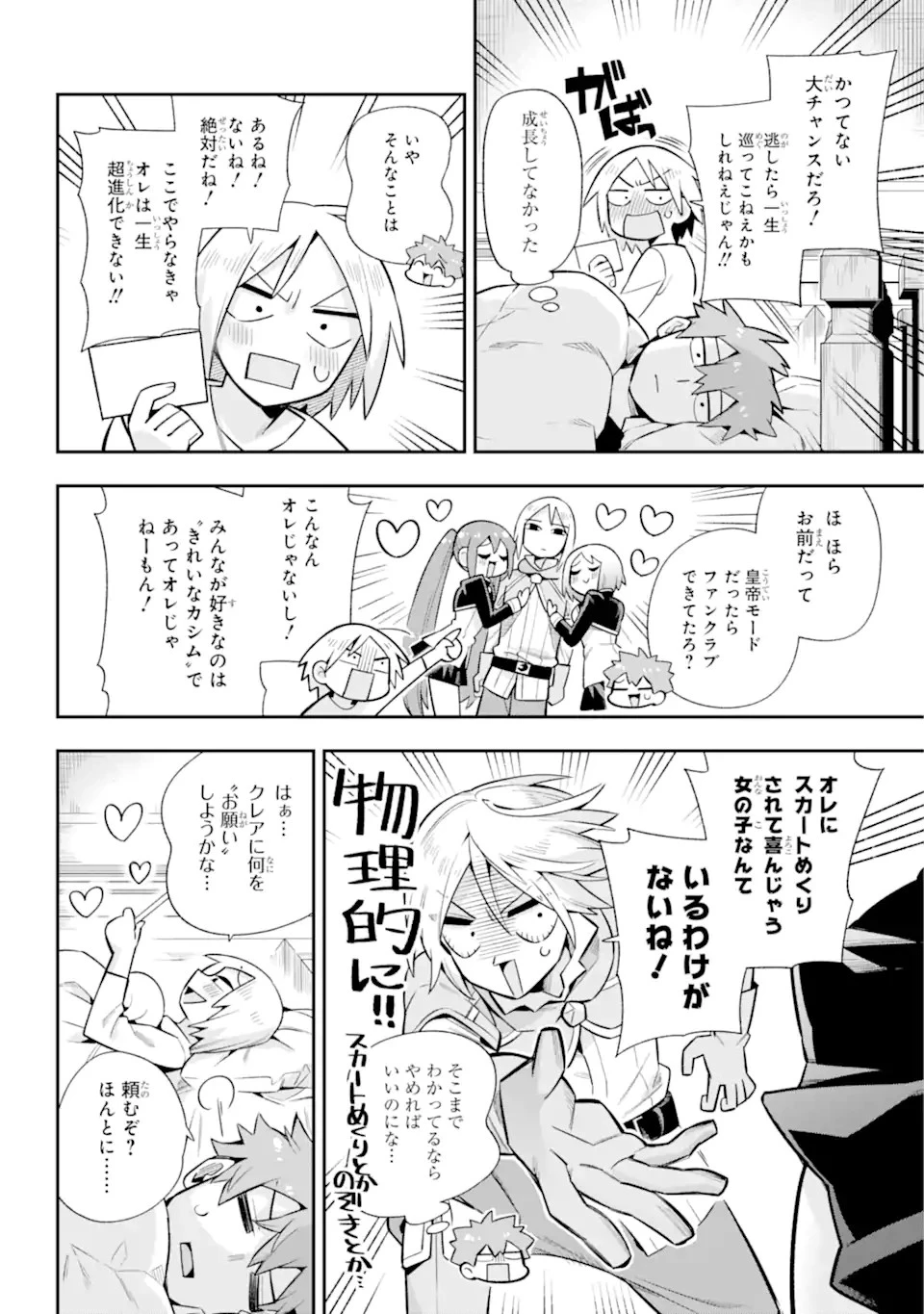 英雄教室 第58.2話 - 10