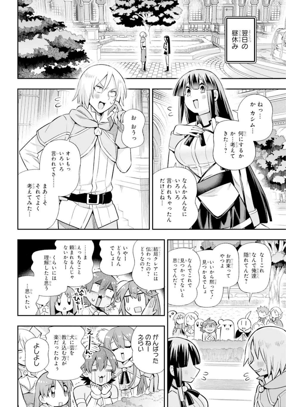 英雄教室 第58.2話 - 12