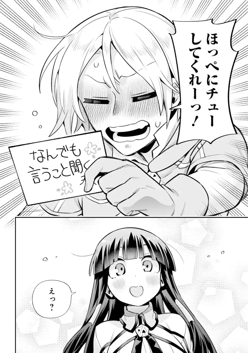英雄教室 第58.2話 - 14