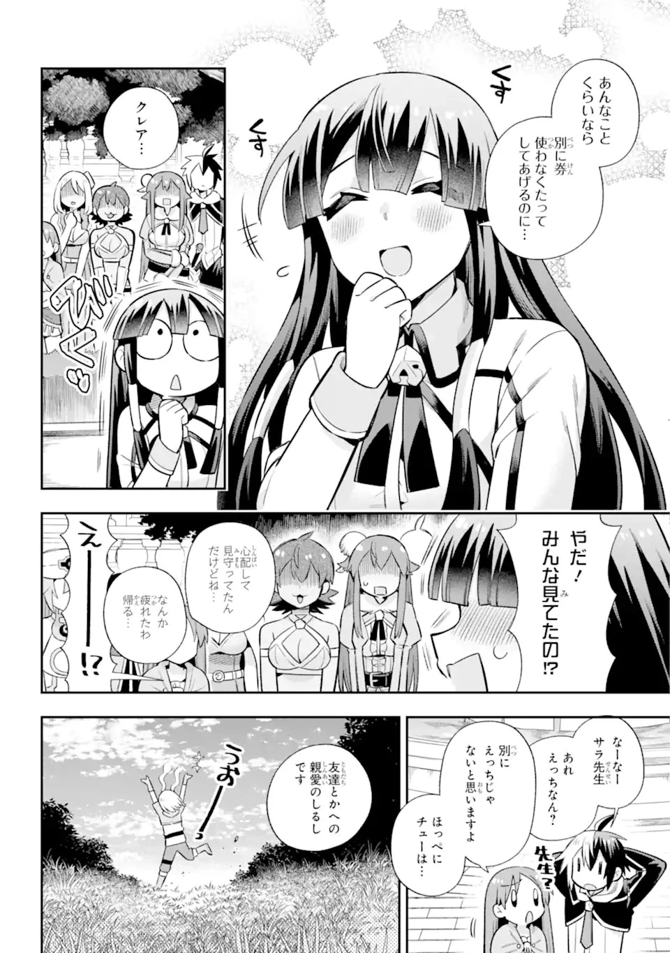 英雄教室 第58.2話 - 18