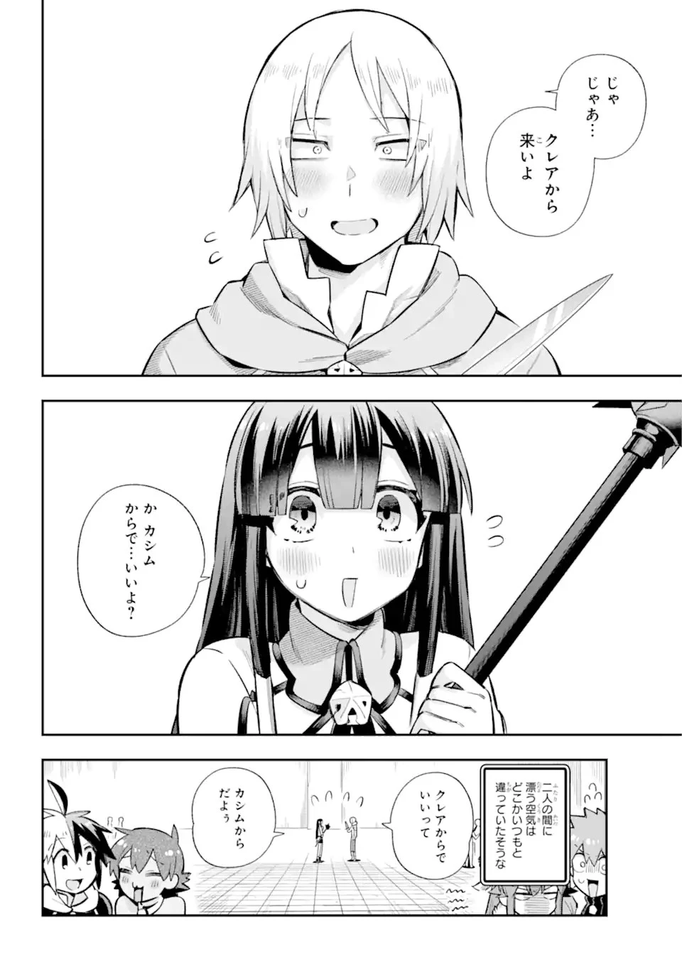 英雄教室 第58.2話 - 20