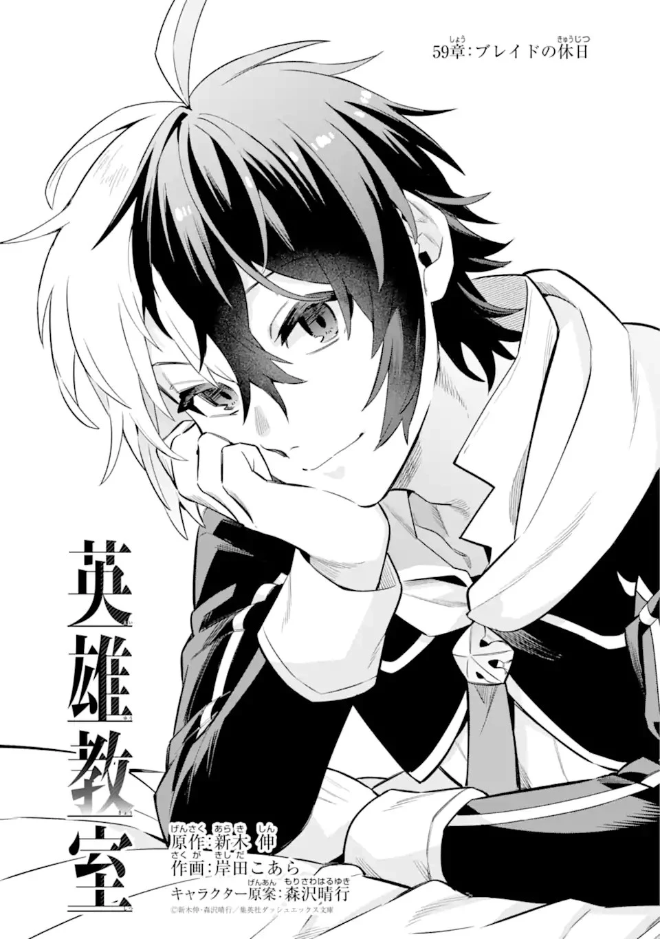 英雄教室 第59.1話 - 1