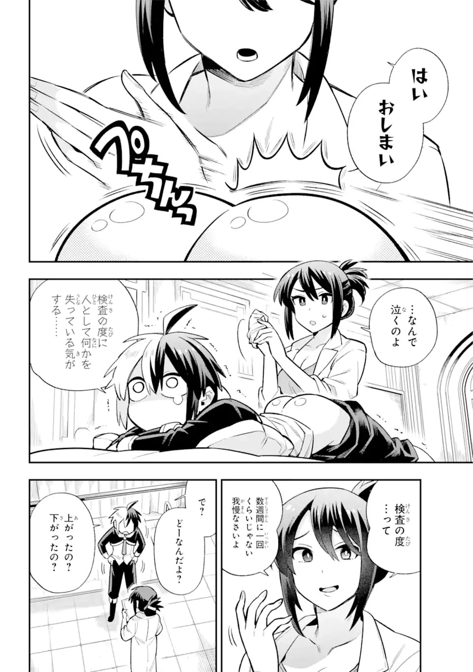 英雄教室 第59.1話 - 2