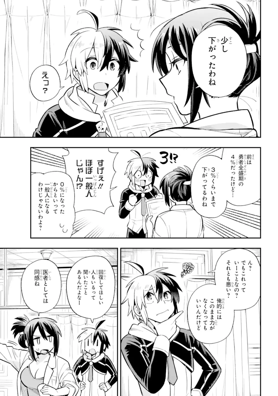 英雄教室 第59.1話 - 3